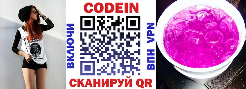 Кодеиновый сироп Lean Purple Drank  Купить закладки  Гусиноозёрск 
